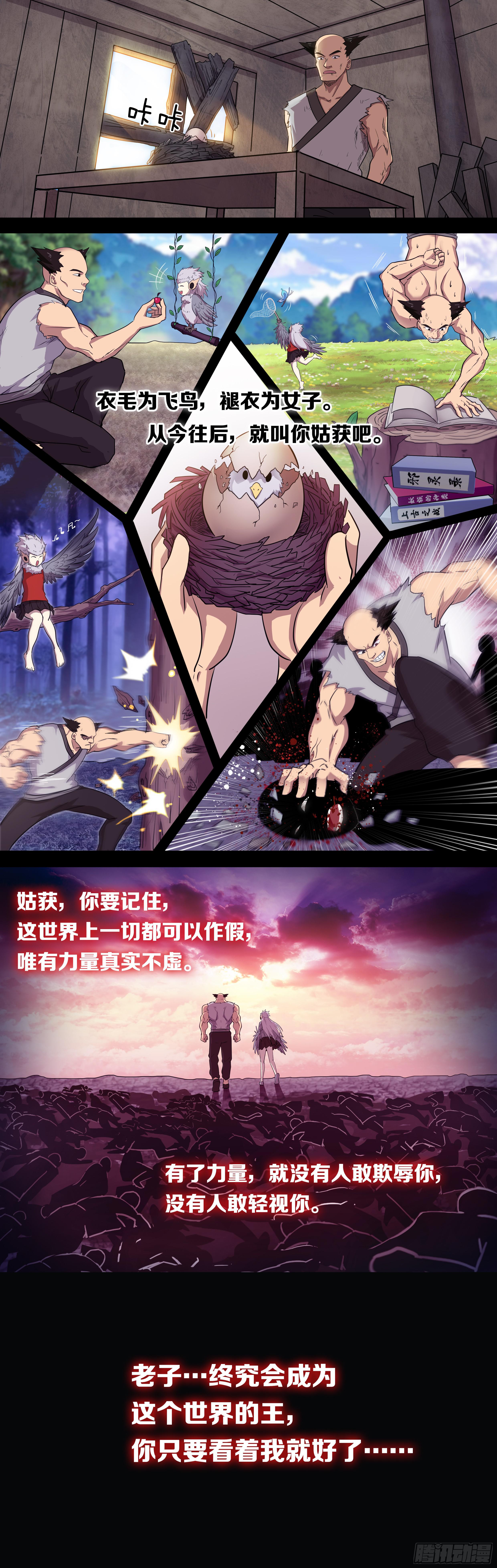 邪神白玉 第一回-第146话