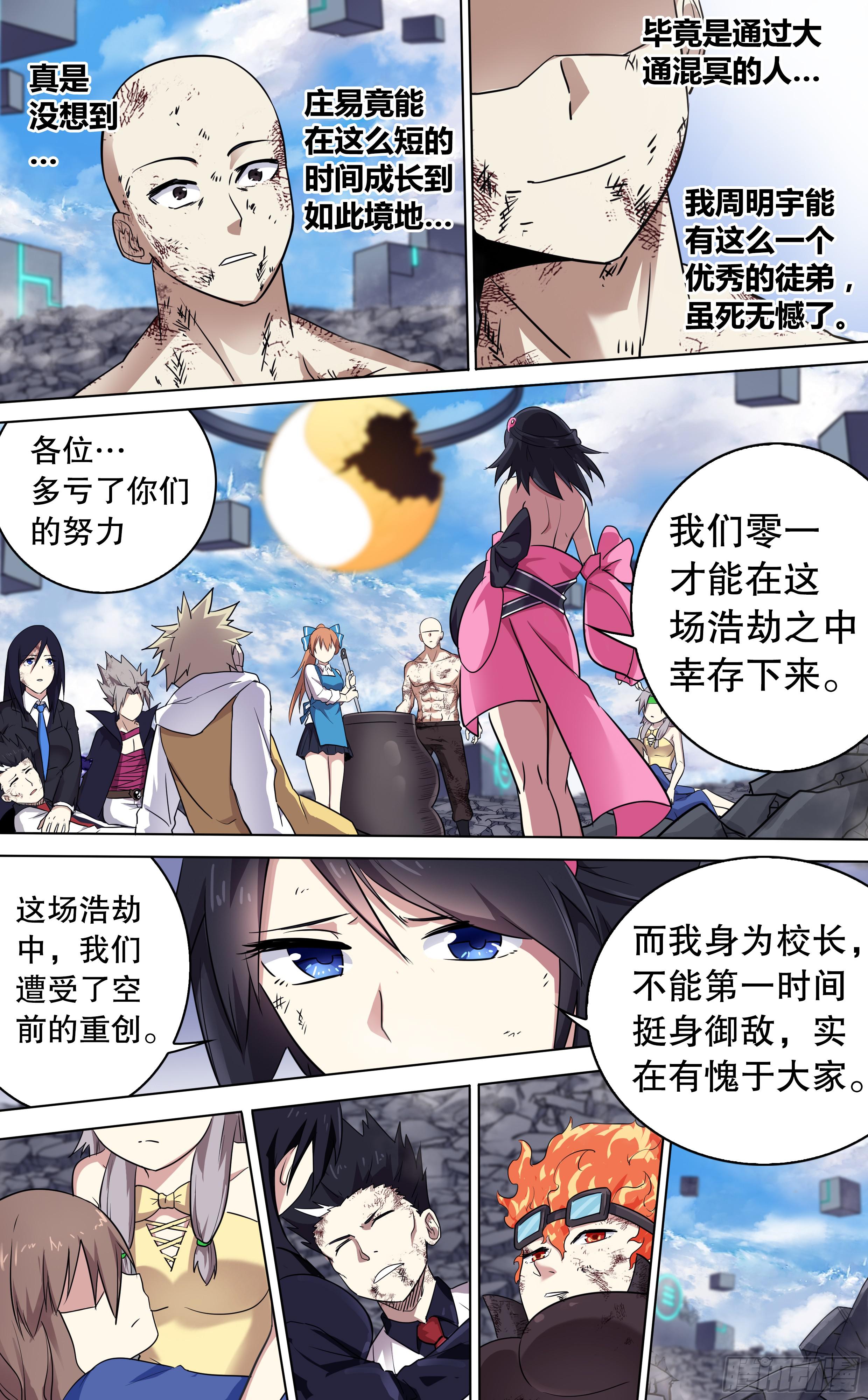 邪神白玉 第一回-第146话