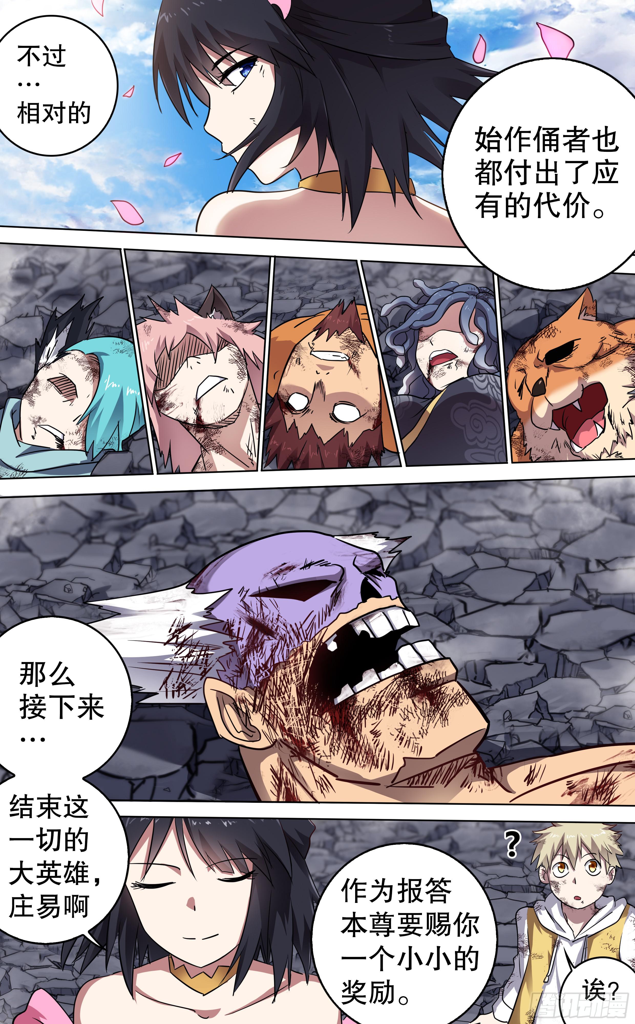 邪神白玉 第一回-第146话