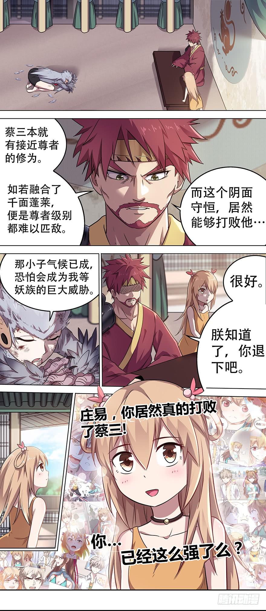 邪神白玉 第三回-第148话