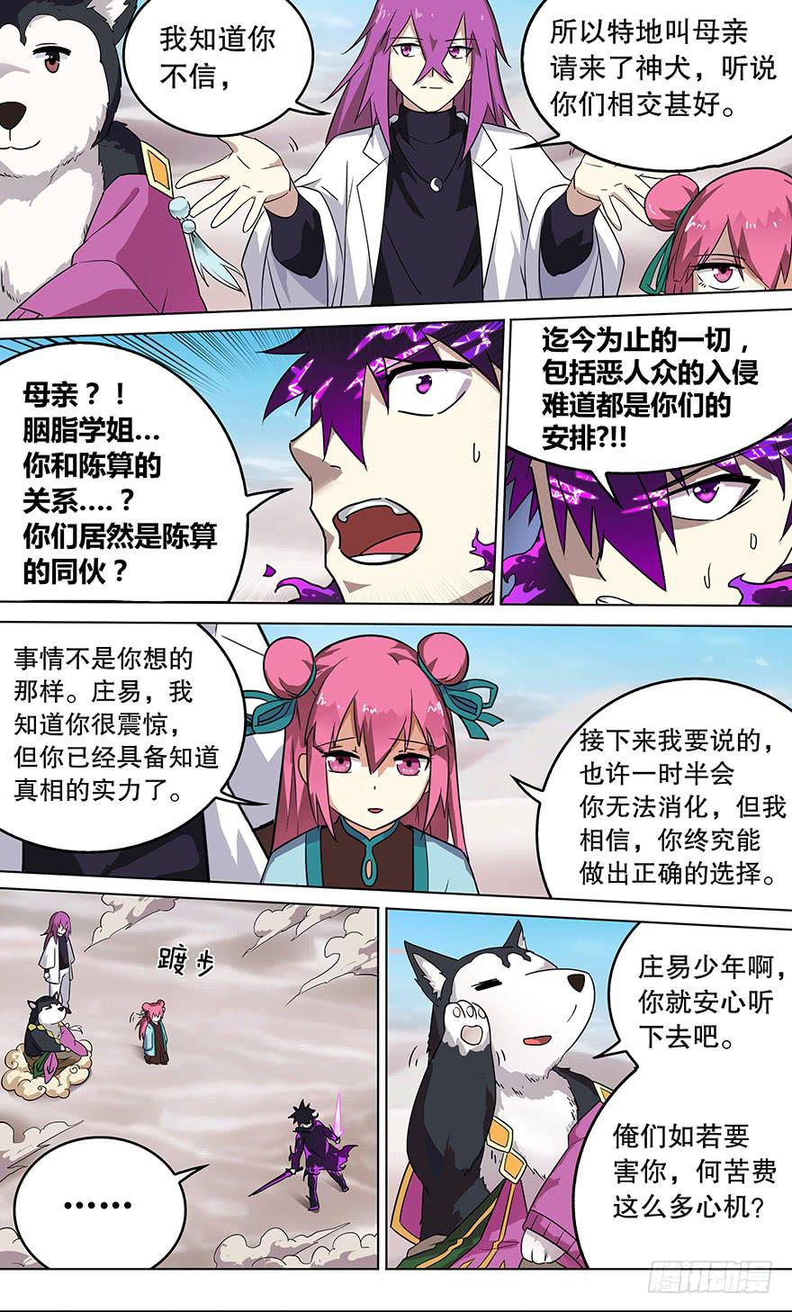 邪神白玉 第三回-第148话