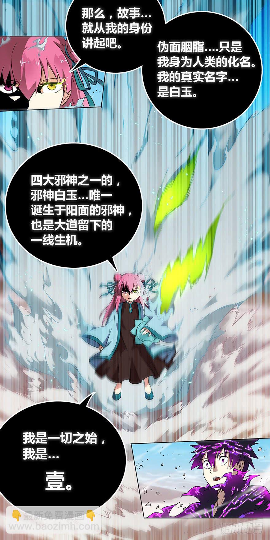 邪神白玉 第三回-第148话