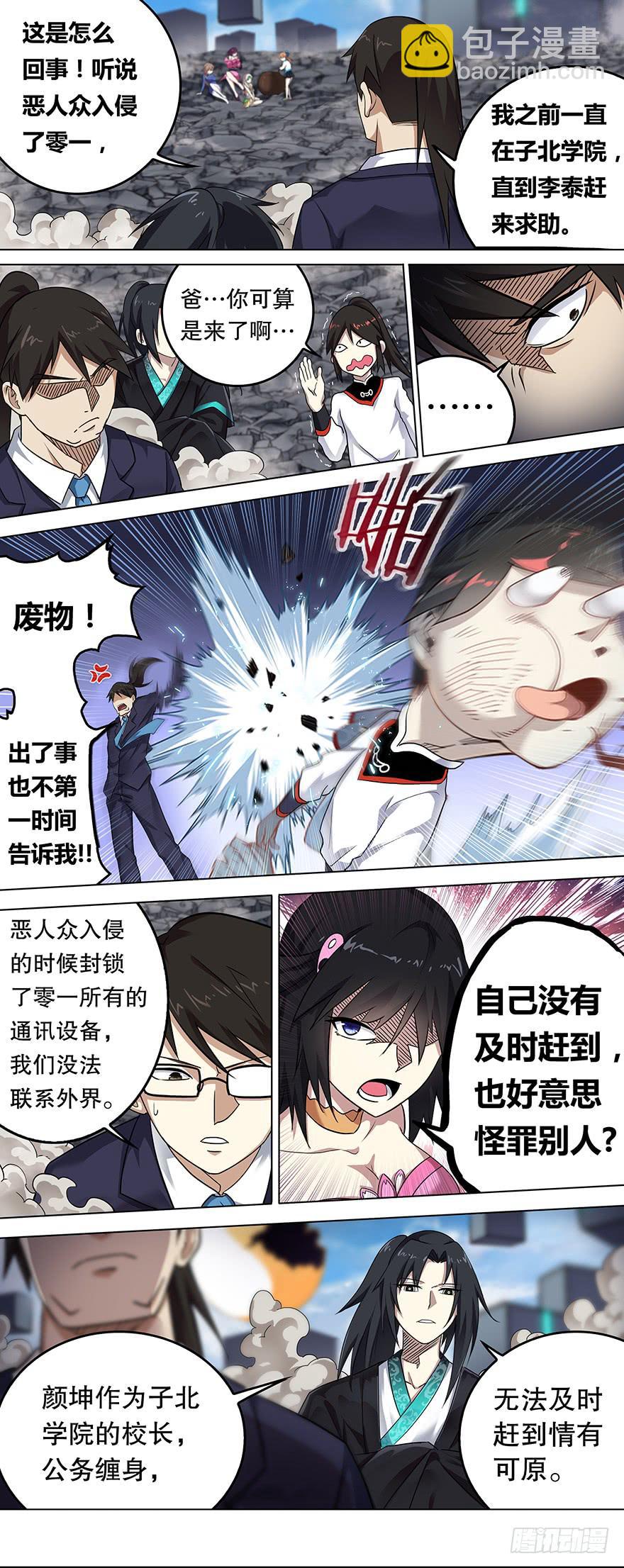 邪神白玉 第三回-第148话