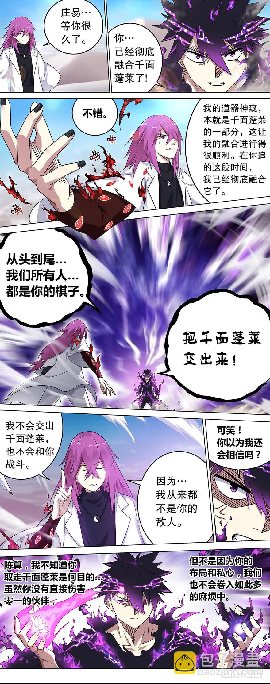 邪神白玉 第三回-第148话