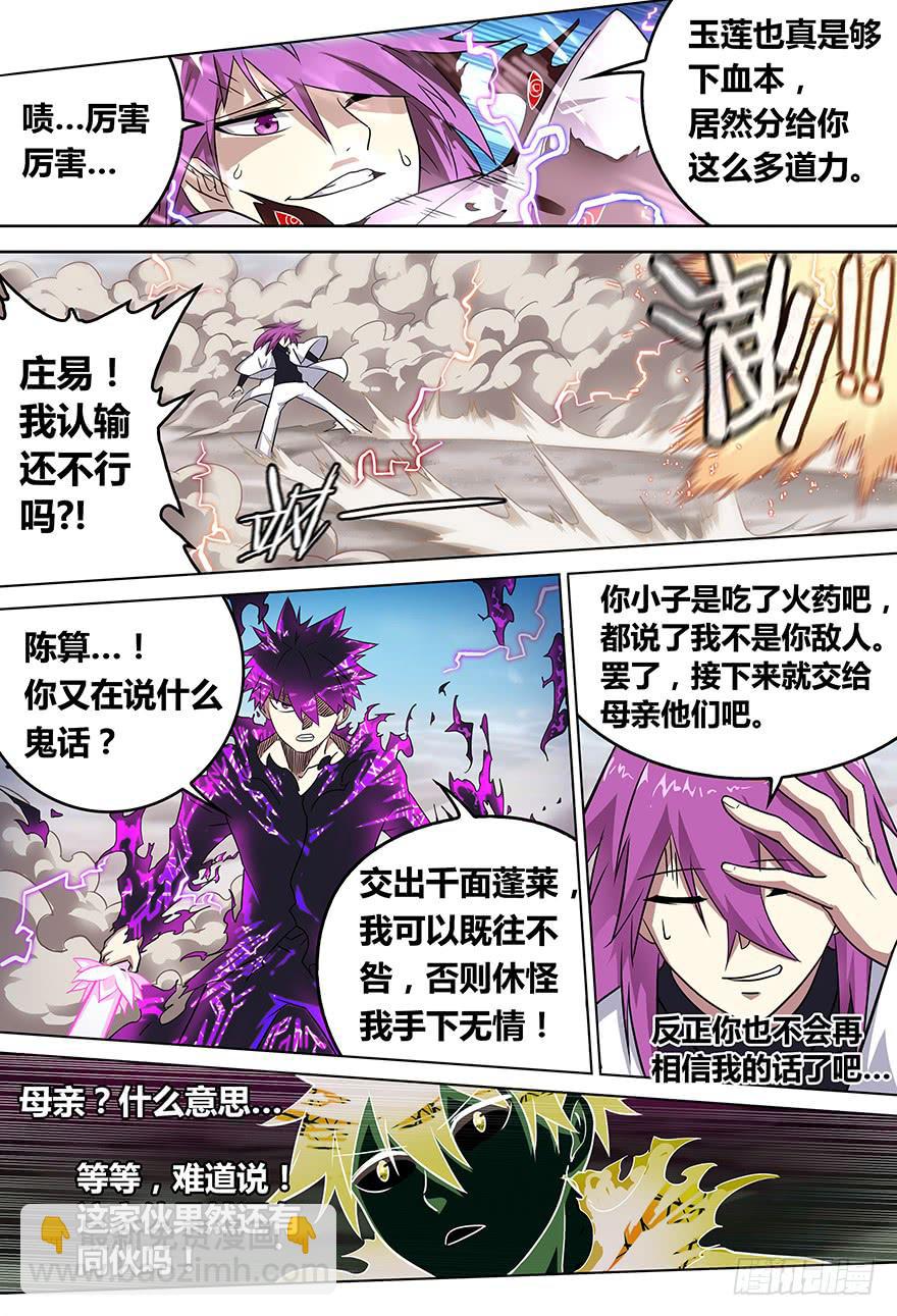 邪神白玉 第三回-第148话