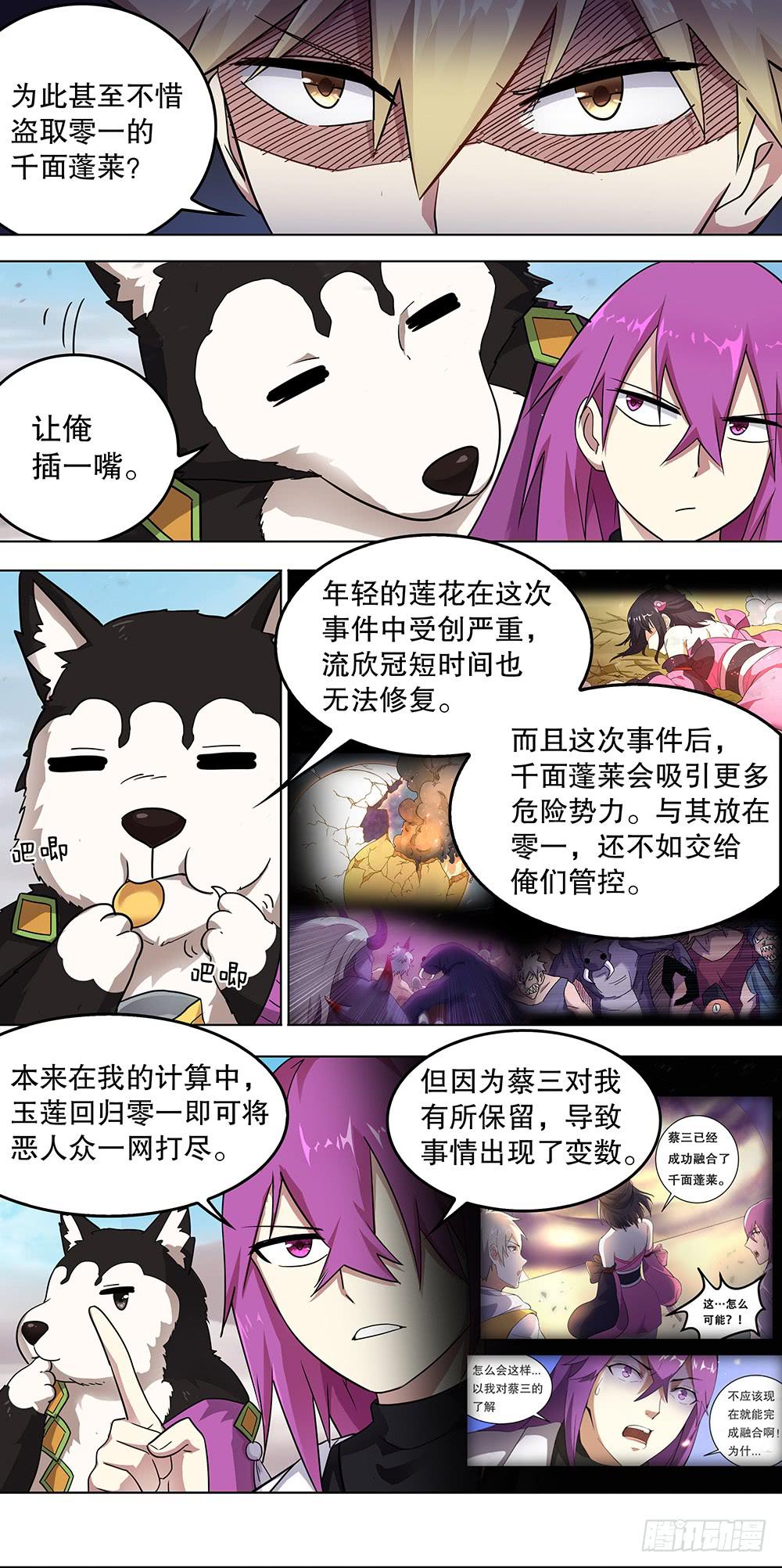 邪神白玉 第五回-第150话