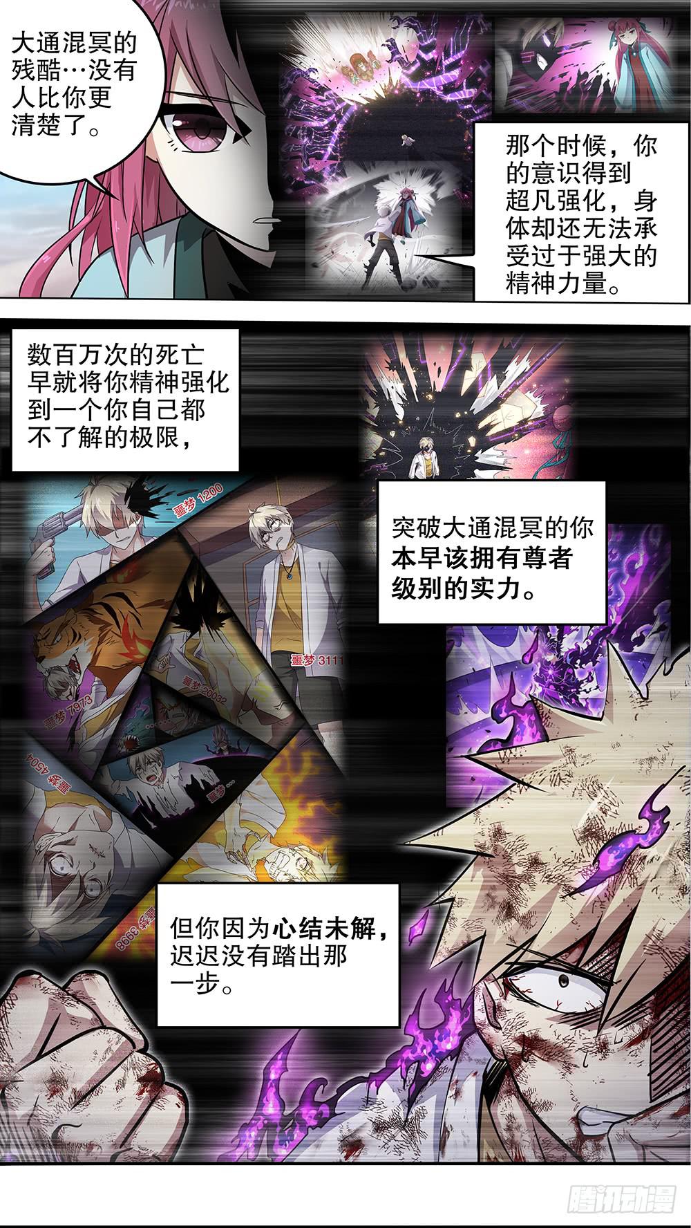 邪神白玉 第五回-第150话