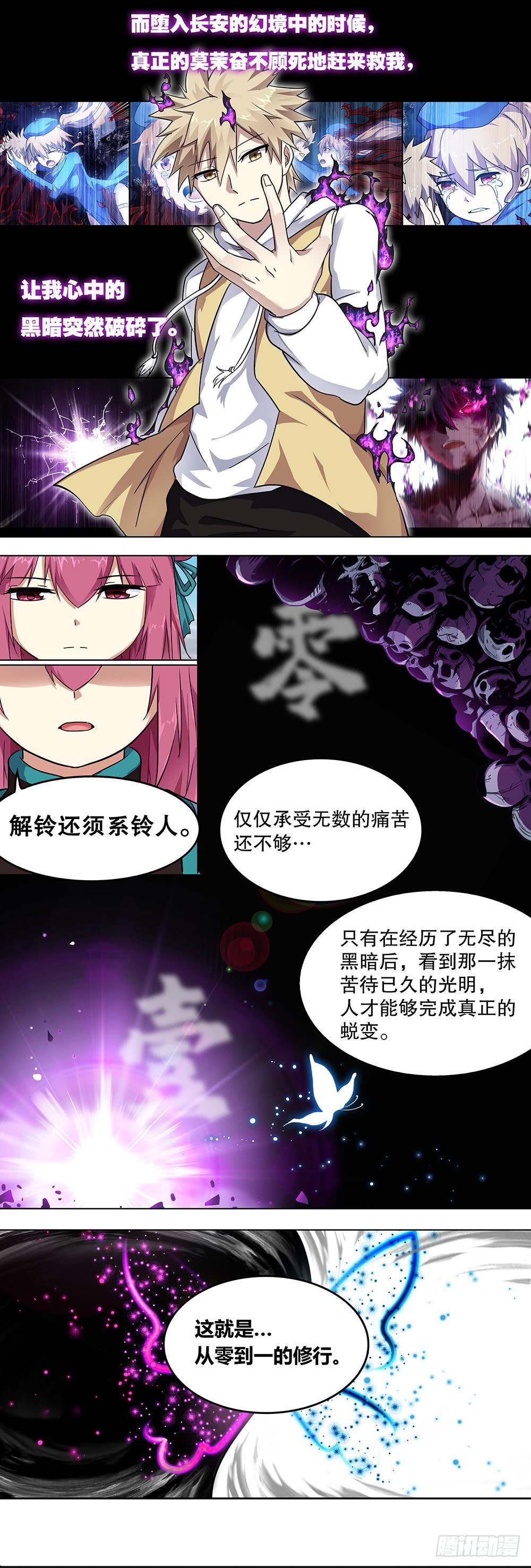 邪神白玉 第五回-第150话