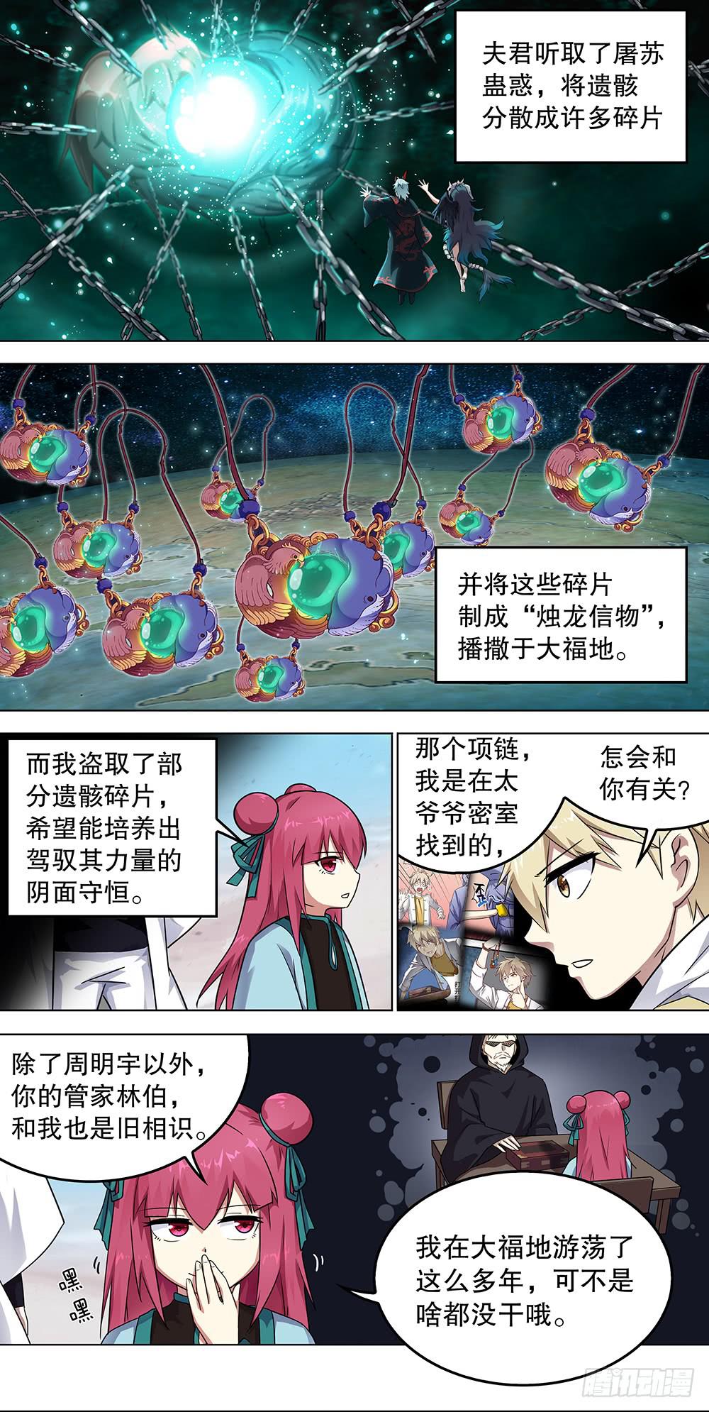 邪神白玉 第五回-第150话