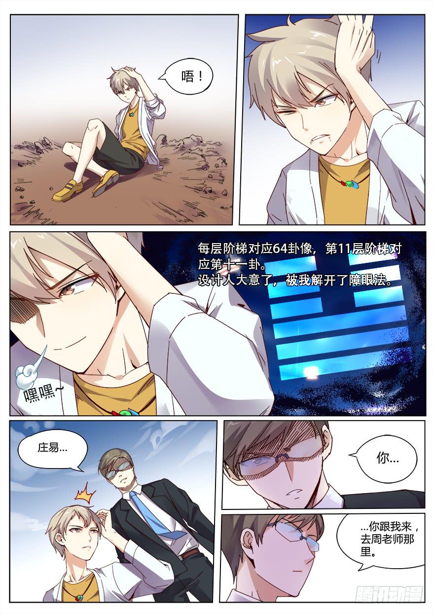 测试篇 第五回-第16话