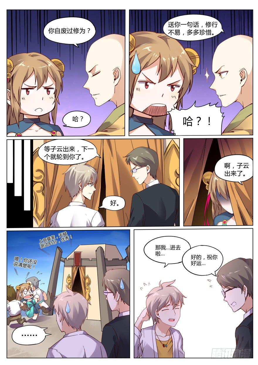 测试篇 第五回-第16话