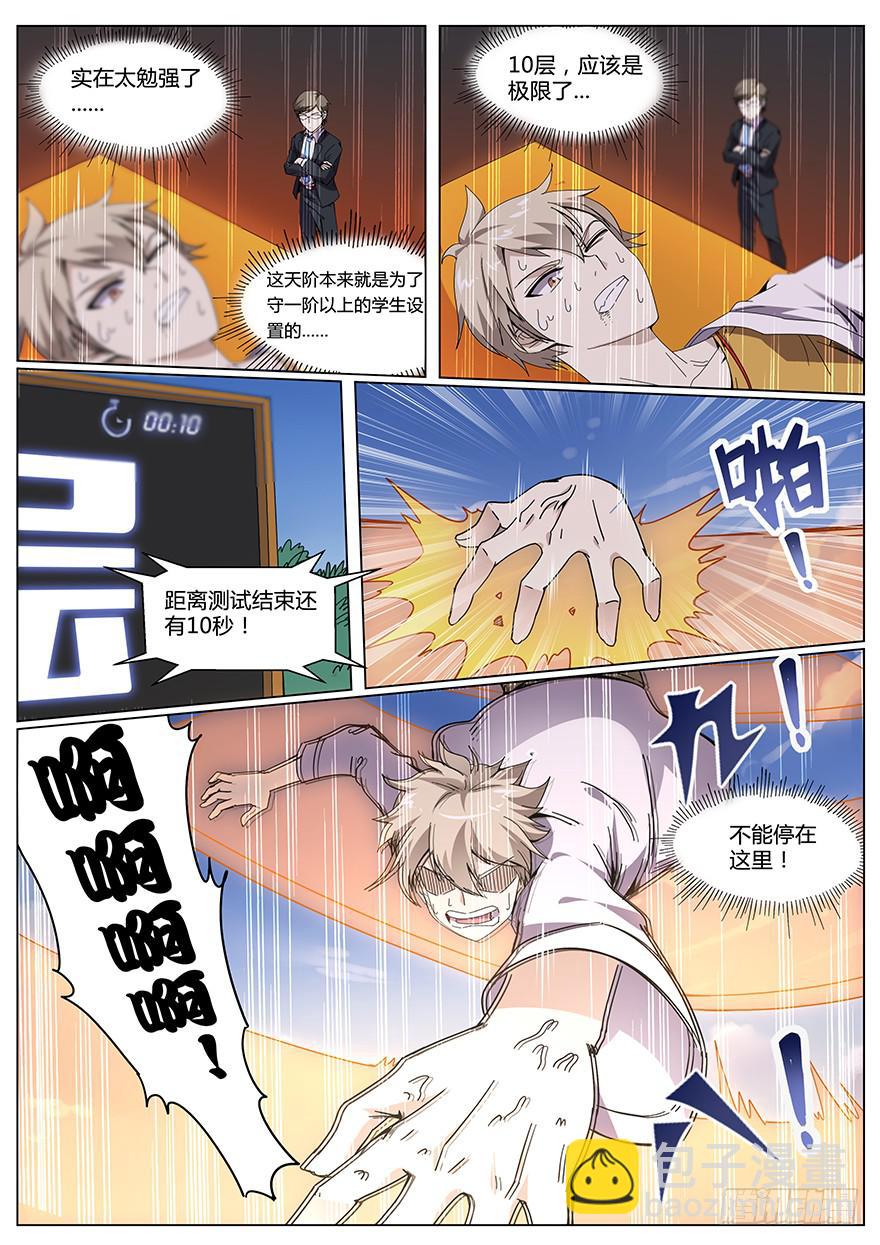 测试篇 第五回-第16话