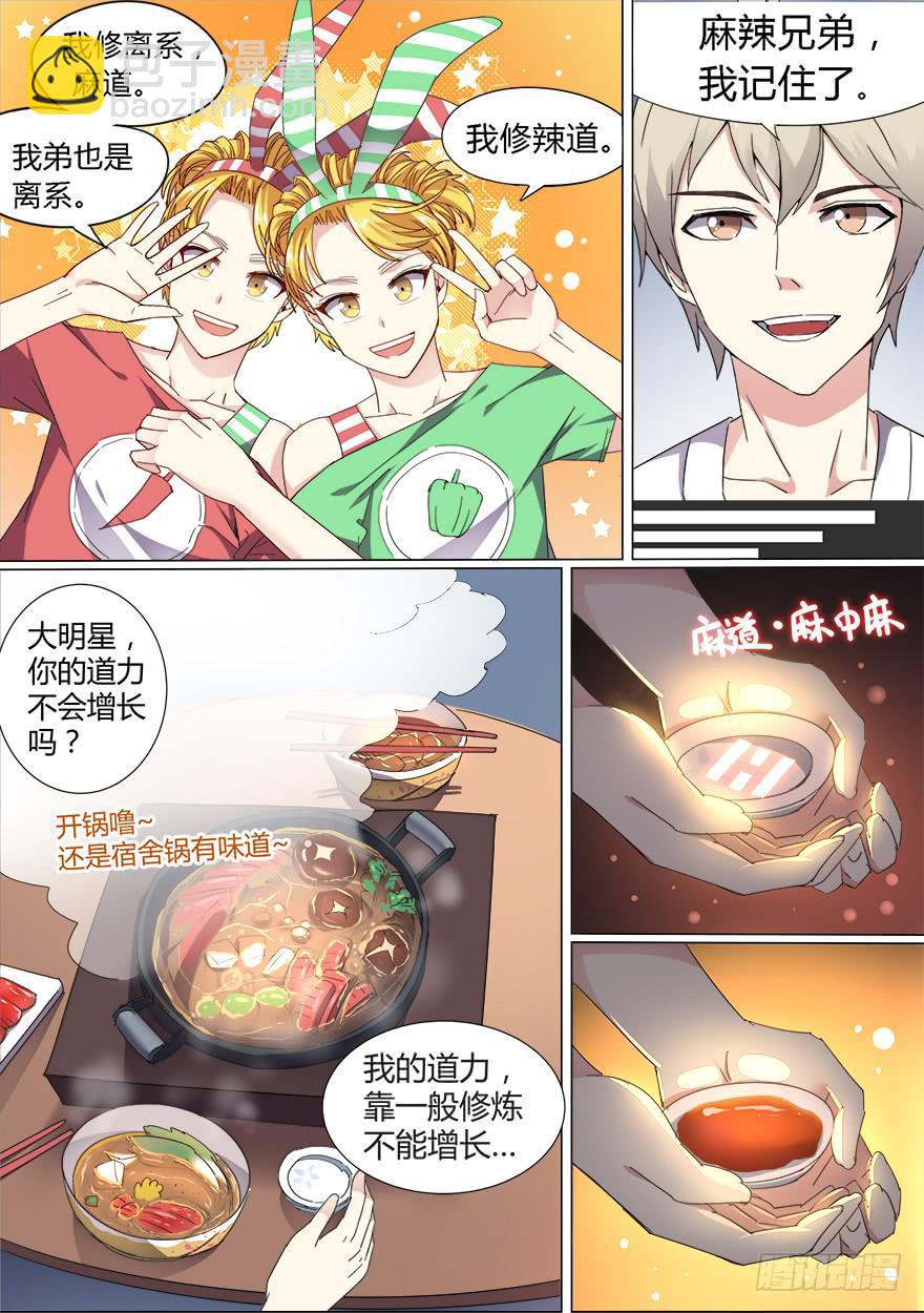 学院篇 第二回-第24话