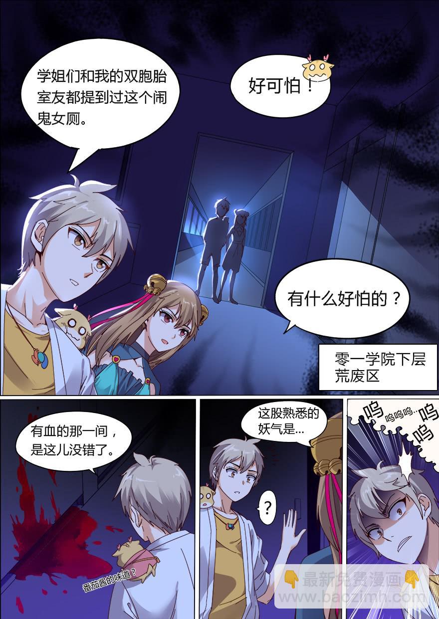 学院篇 第二回-第24话