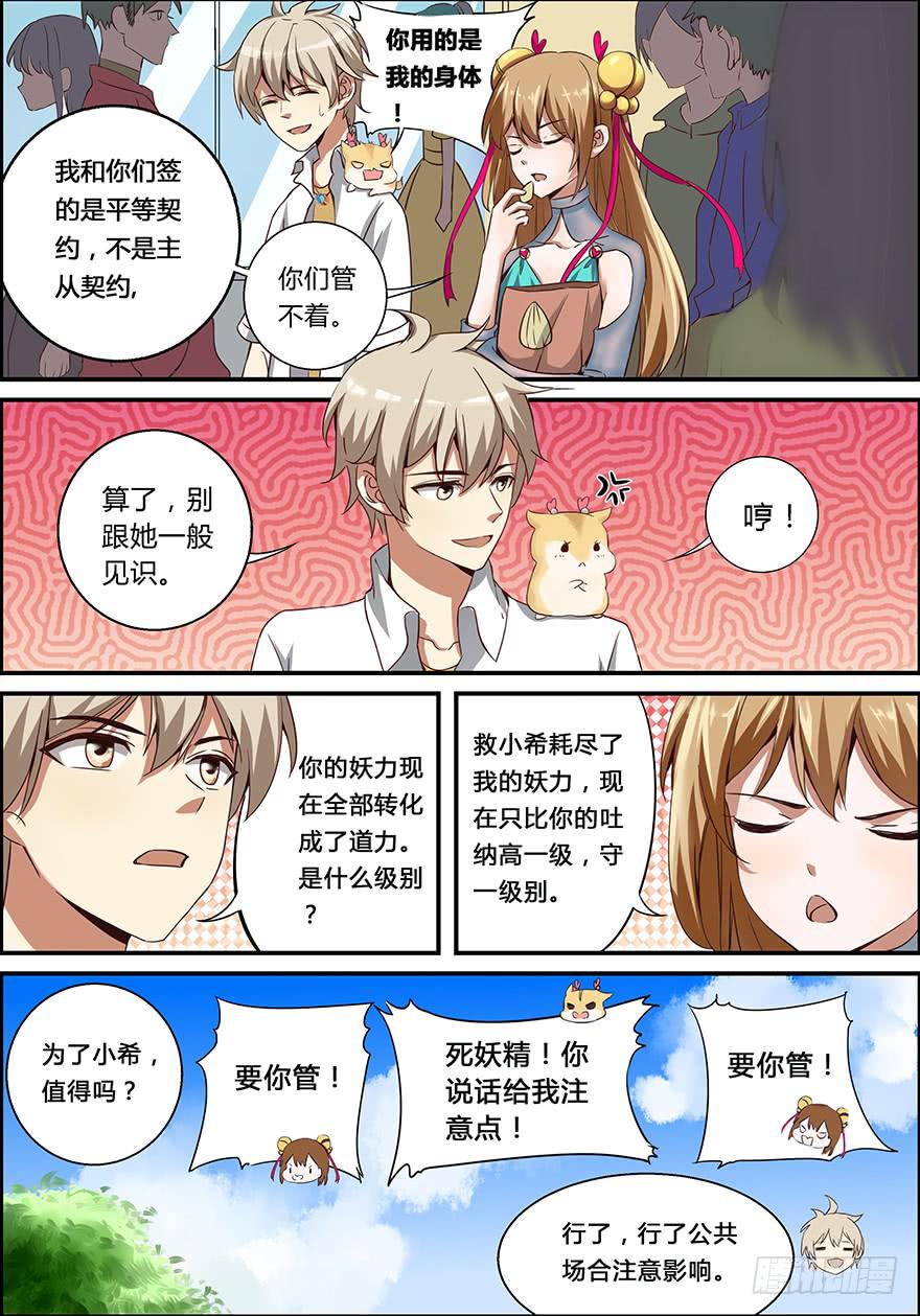 禁忌篇 第三回-第4话