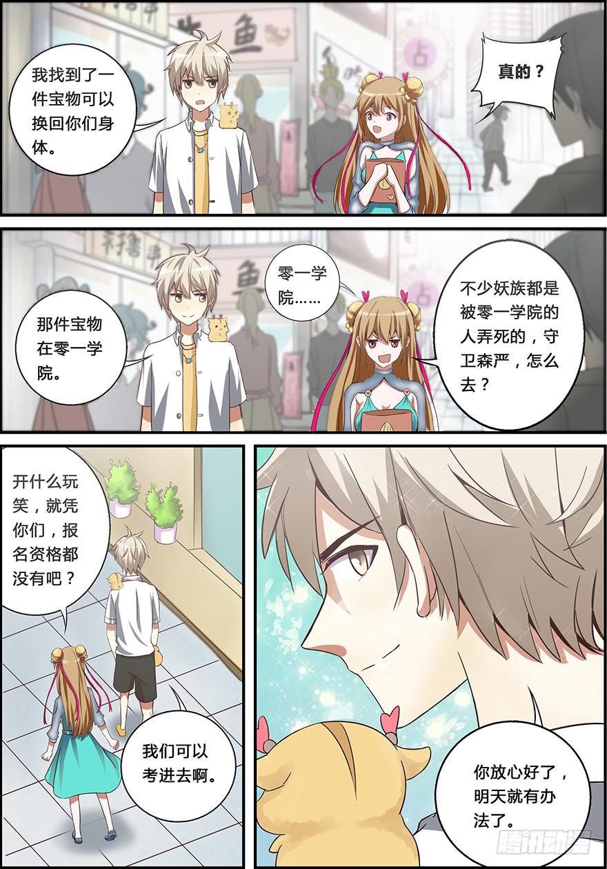 禁忌篇 第三回-第4话