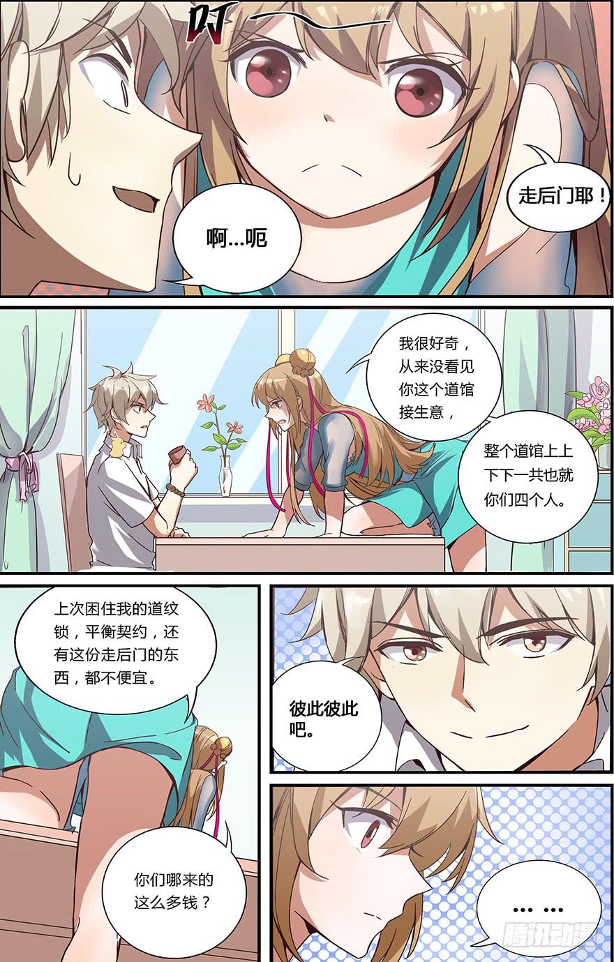 禁忌篇 第三回-第4话