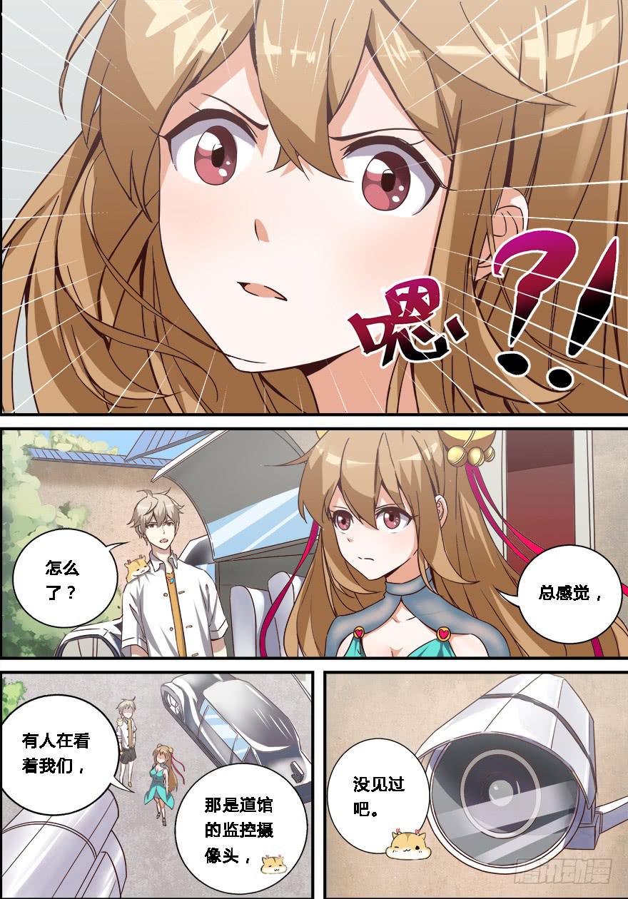 禁忌篇 第三回-第4话