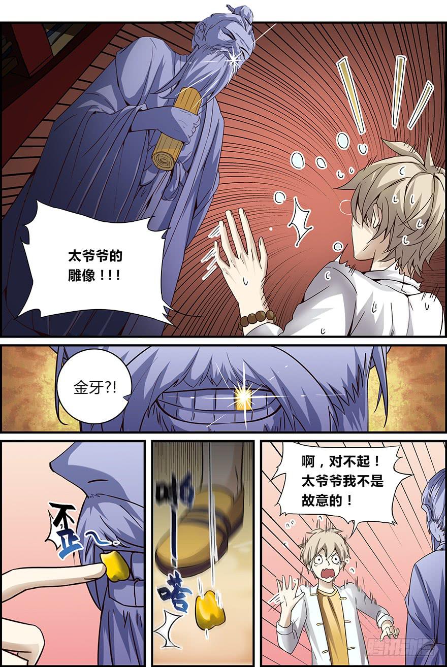 禁忌篇 第三回-第4话