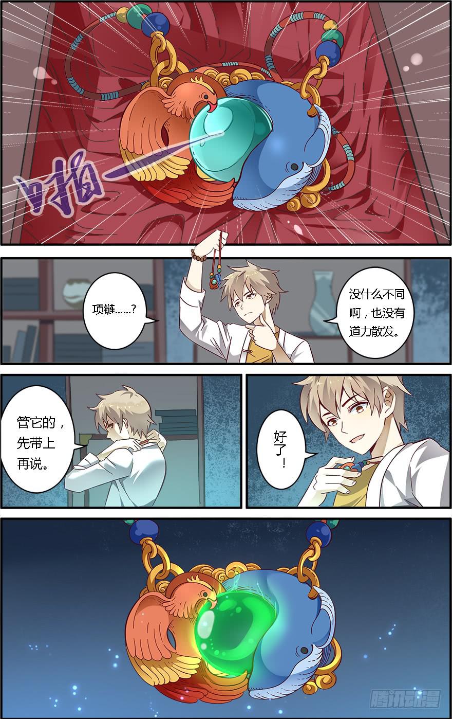 禁忌篇 第三回-第4话