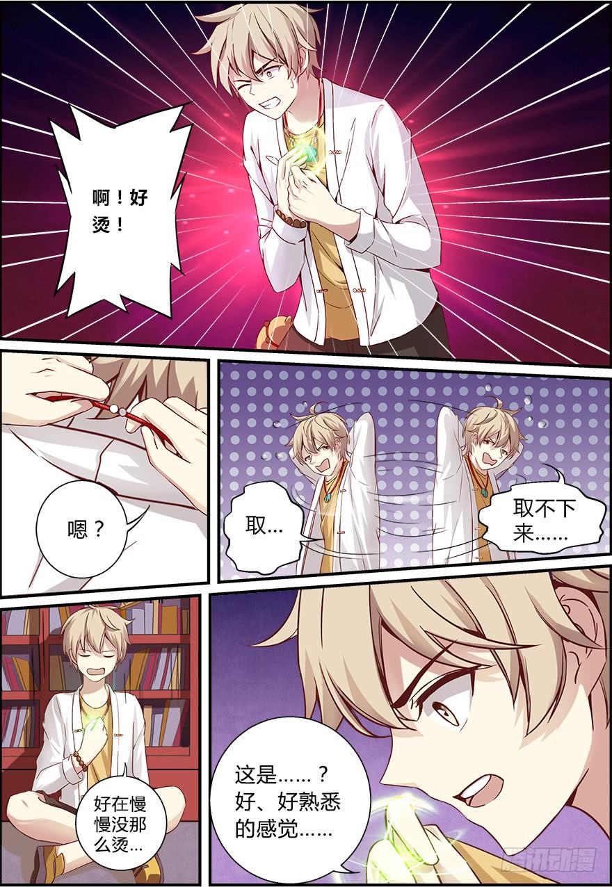 禁忌篇 第三回-第4话