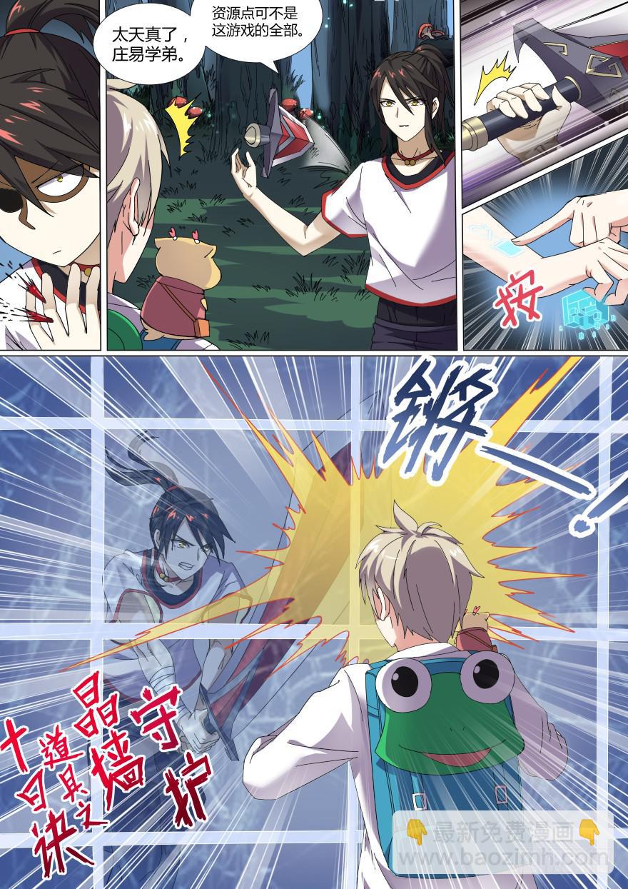 十日诀 第四回-第34话