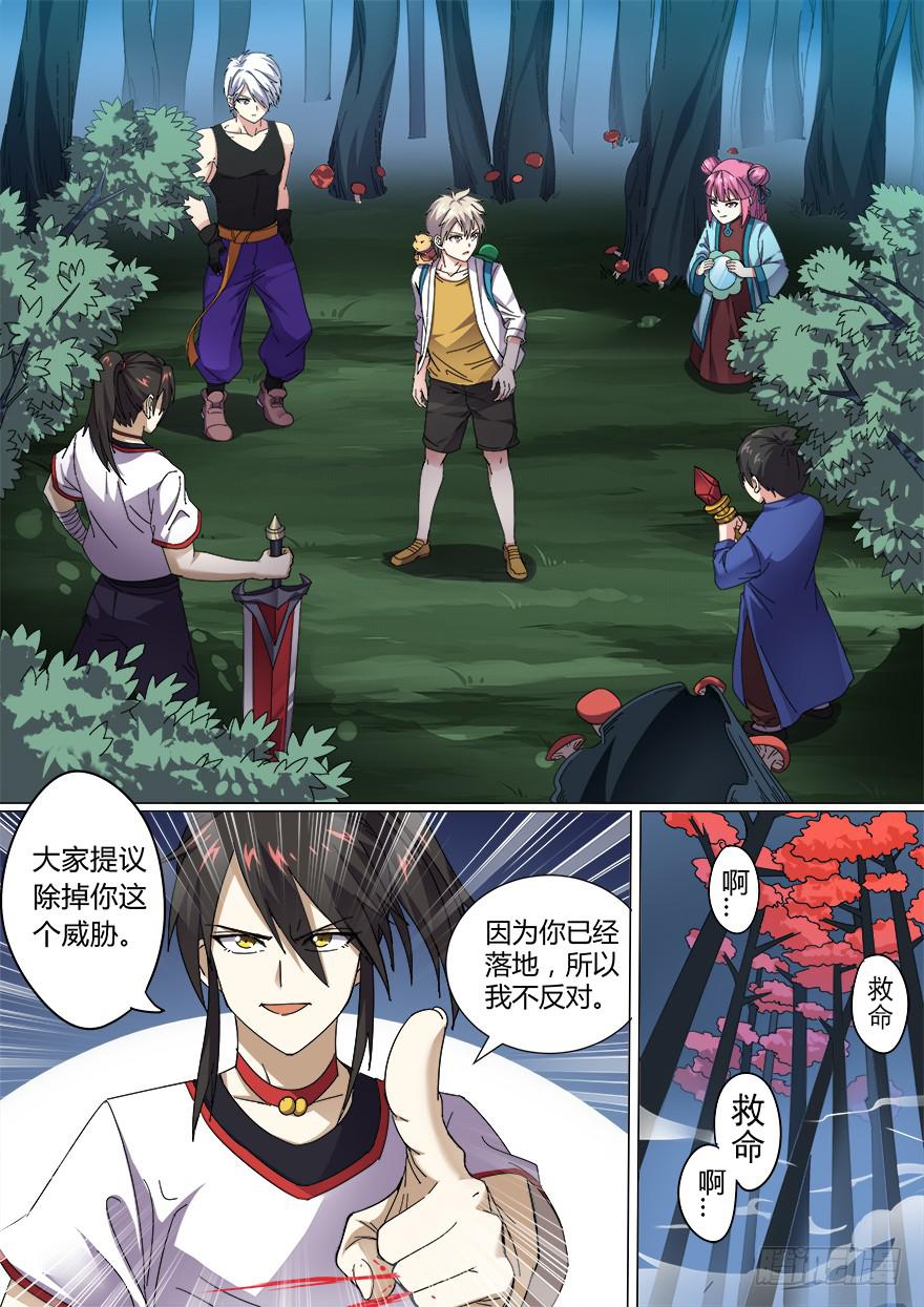 十日诀 第四回-第34话