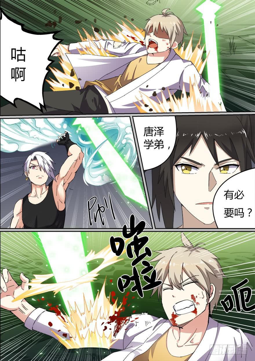 十日诀 第六回-第36话