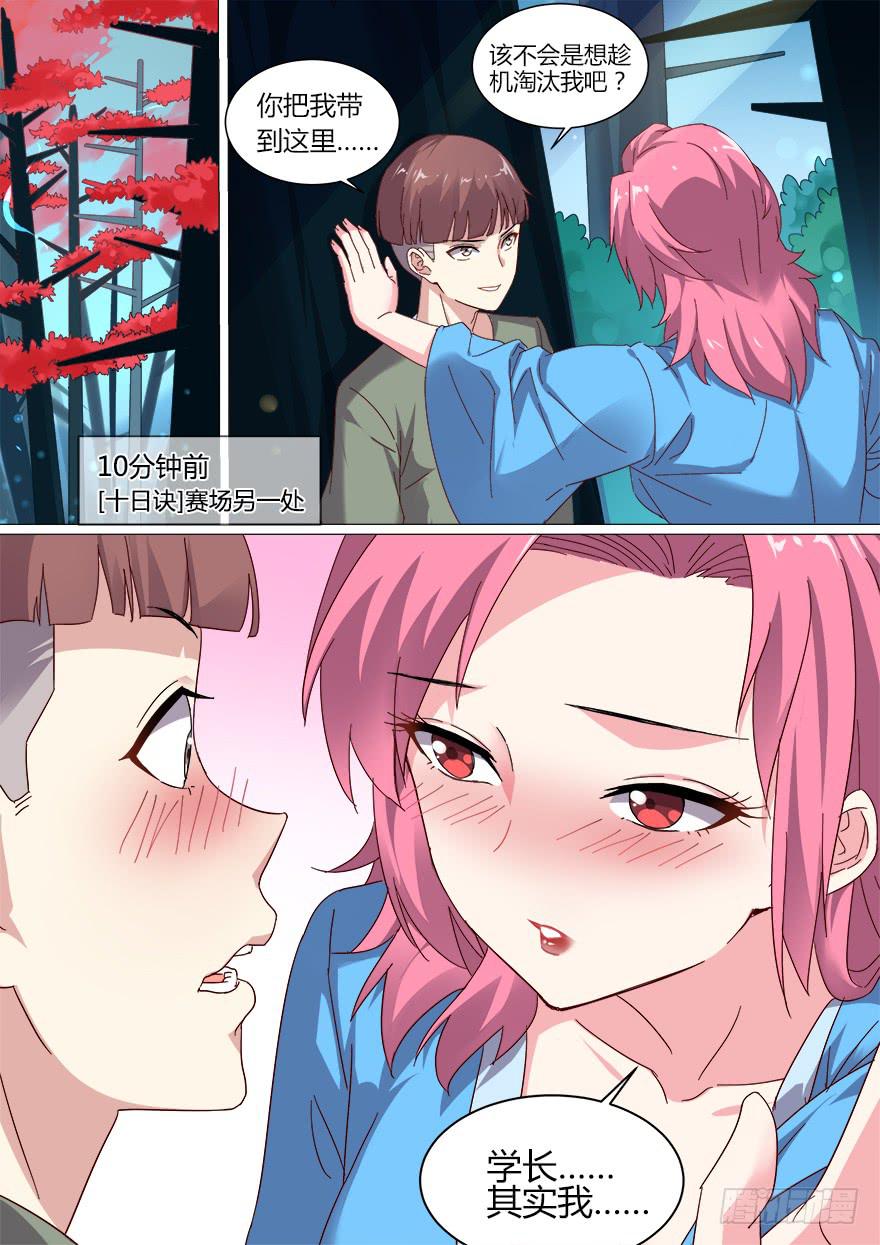 十日诀 第八回-第38话