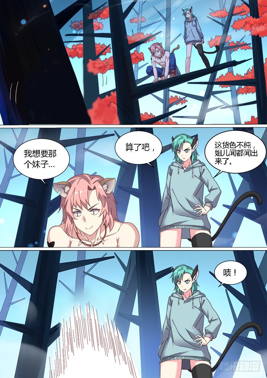 十日诀 第八回-第38话