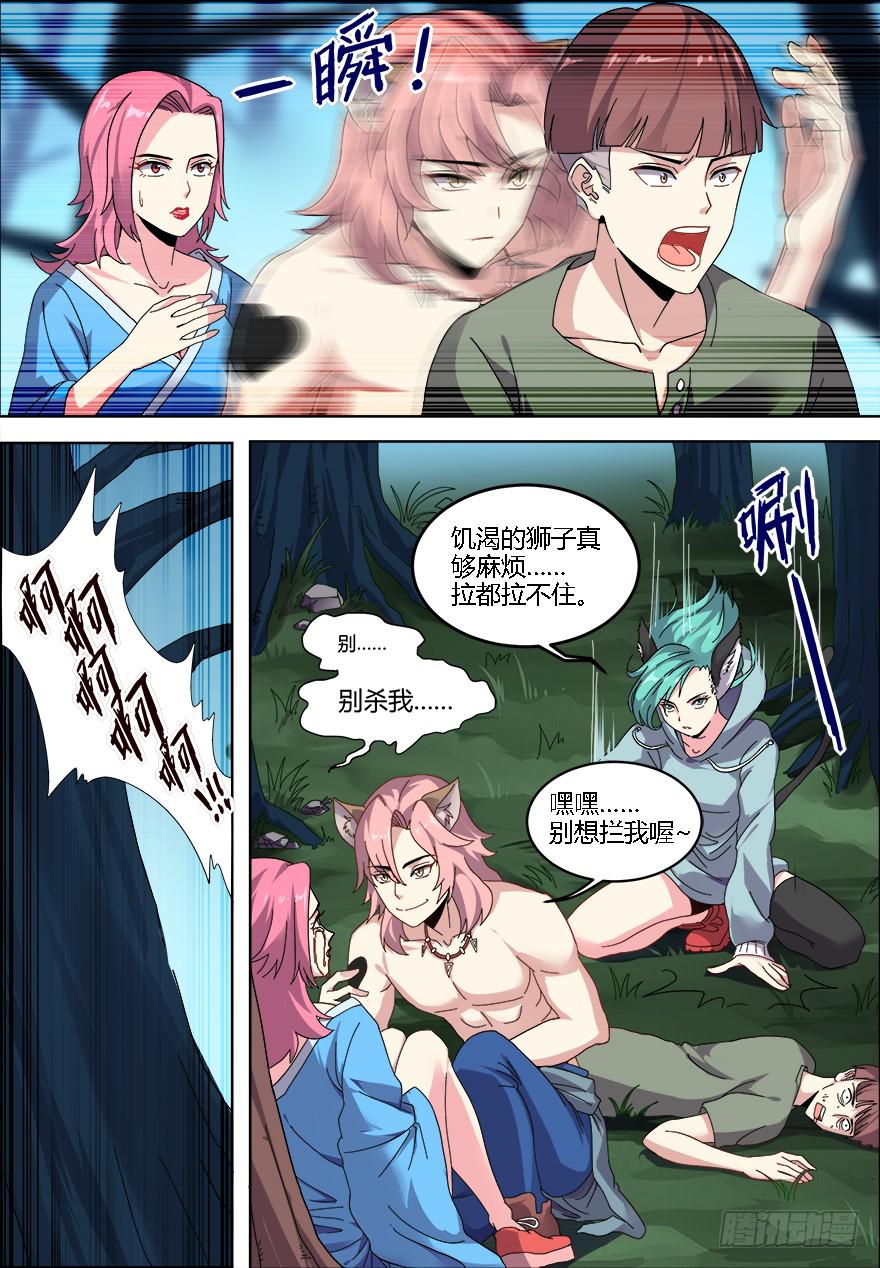 十日诀 第八回-第38话