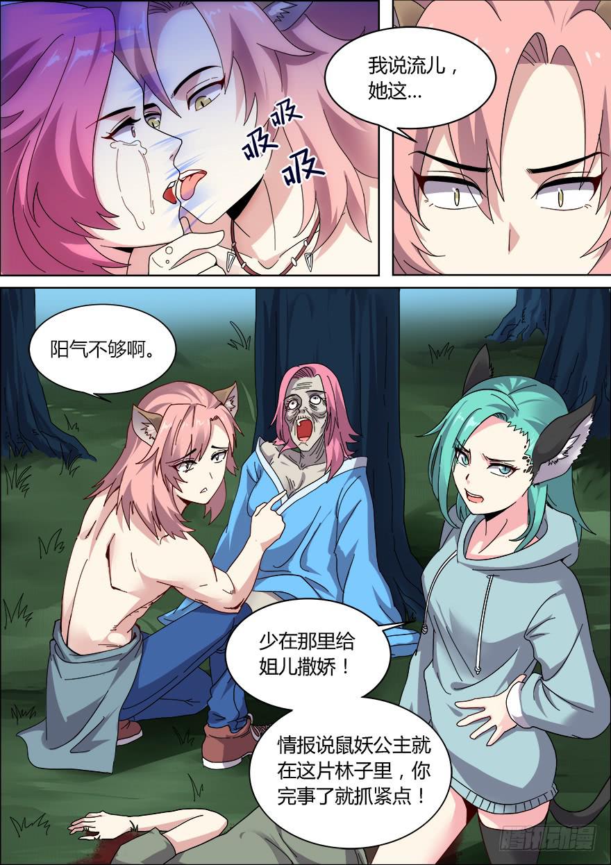 十日诀 第八回-第38话