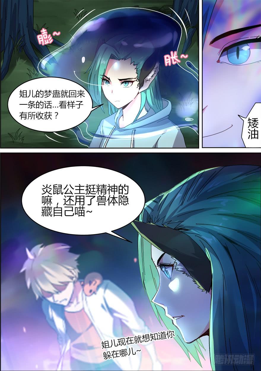 十日诀 第八回-第38话