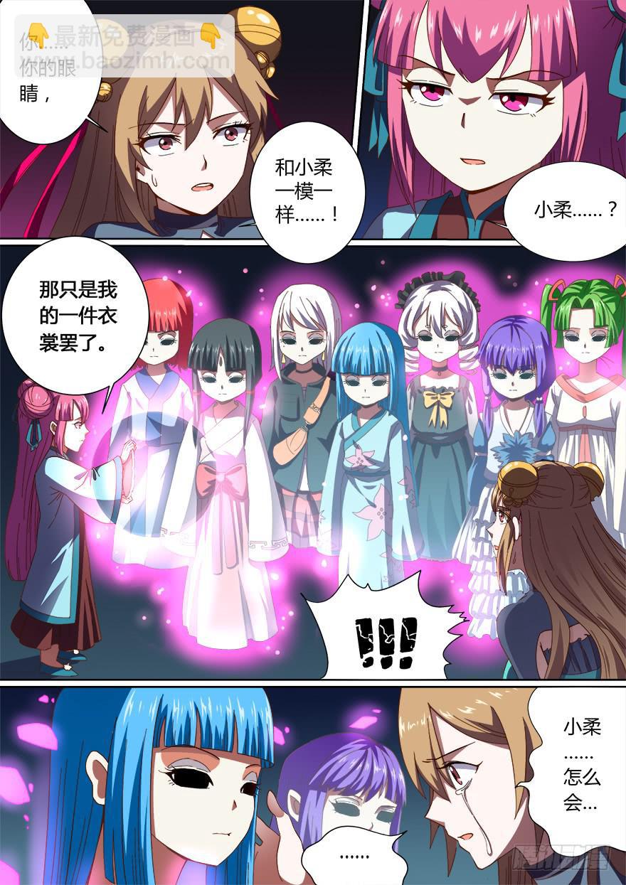 大通混冥 第二回-第40话