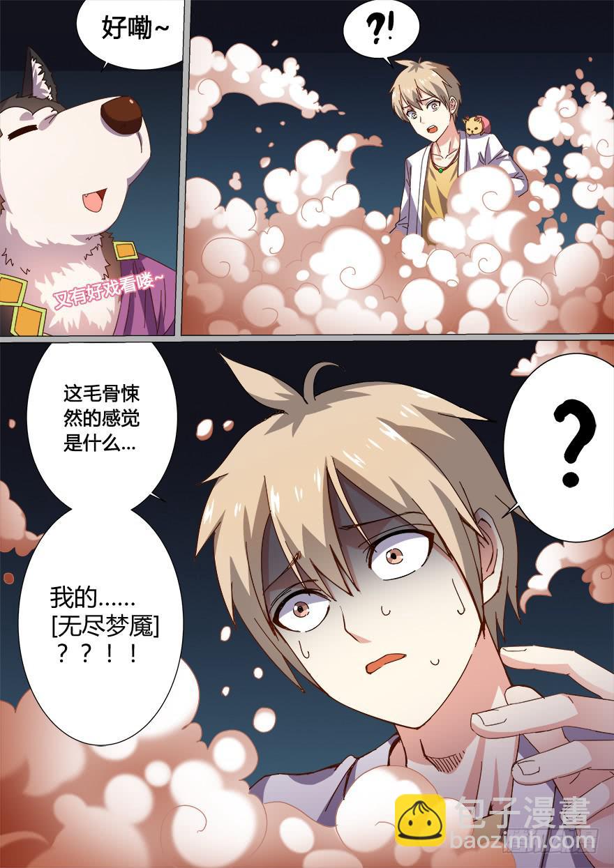 大通混冥 第二回-第40话