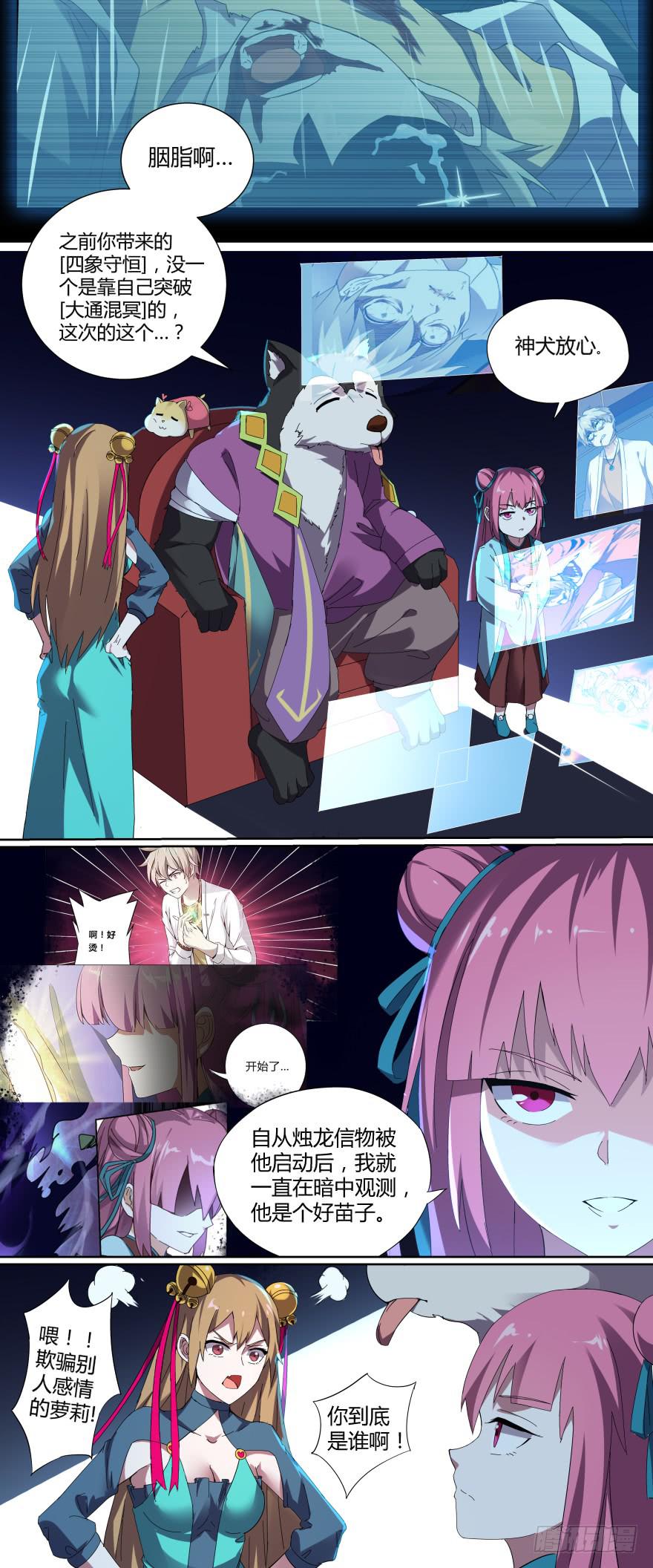 大通混冥 第四回-第42话