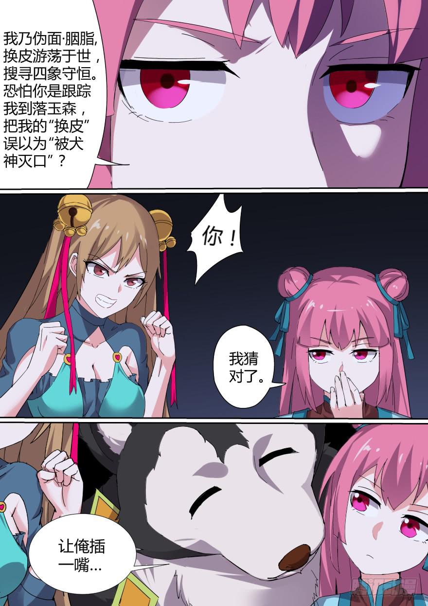 大通混冥 第四回-第42话