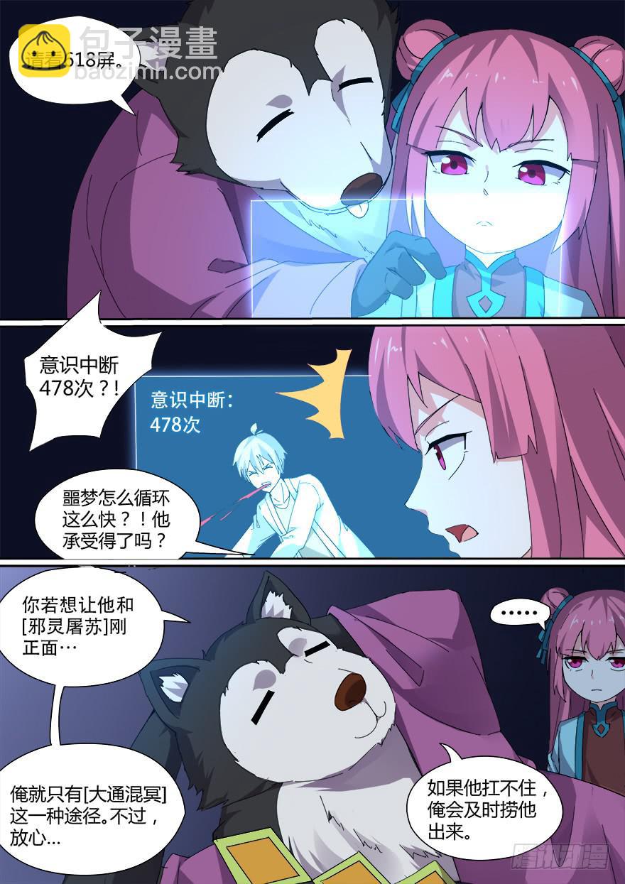 大通混冥 第四回-第42话