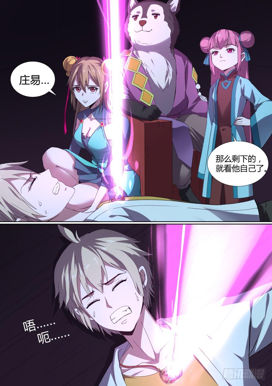 大通混冥 第四回-第42话