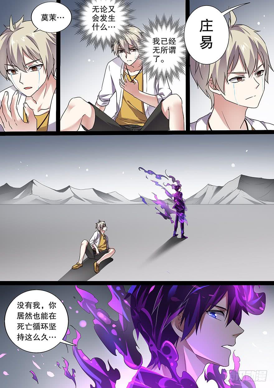 大通混冥 第六回-第44话