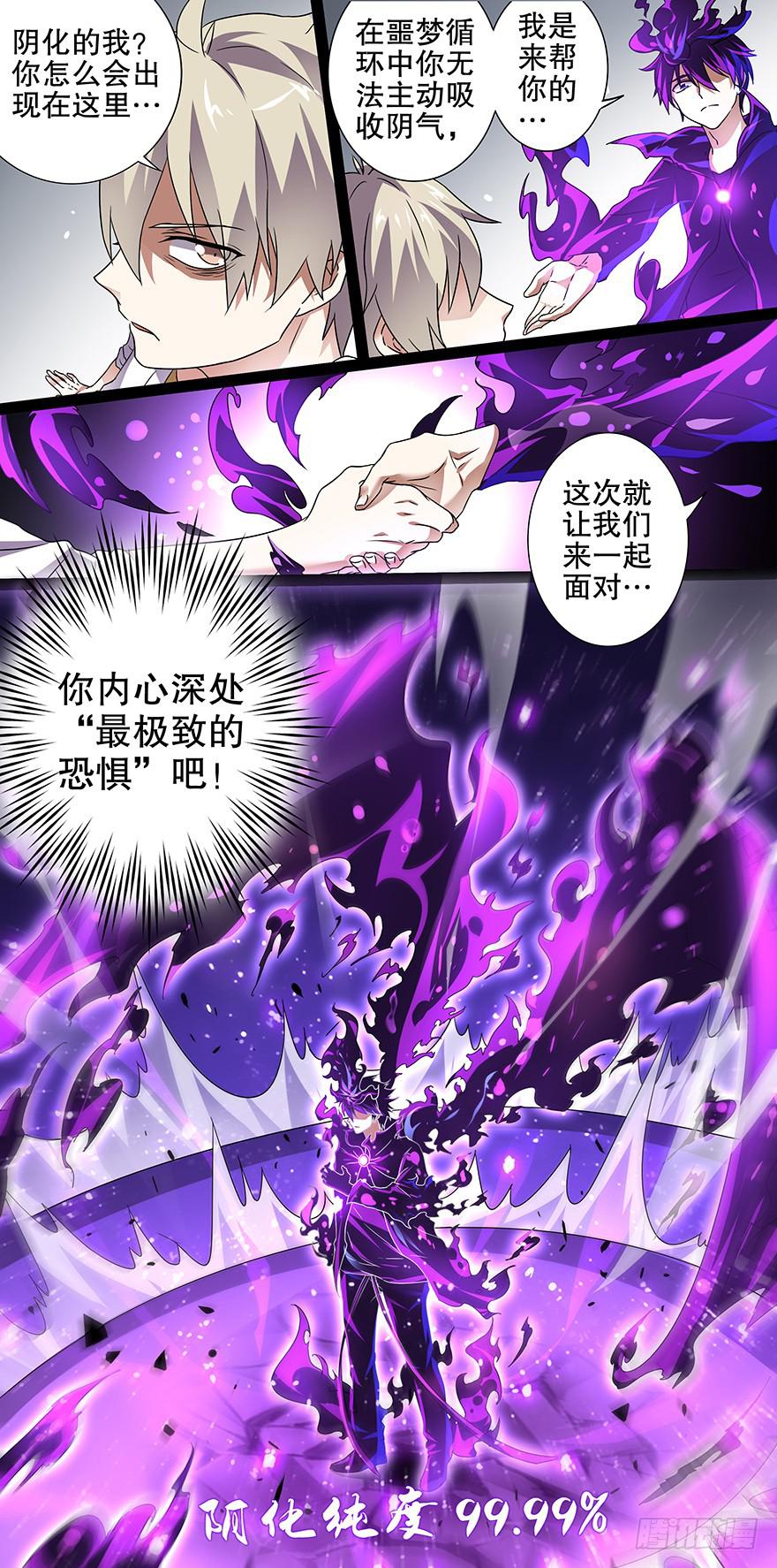 大通混冥 第六回-第44话