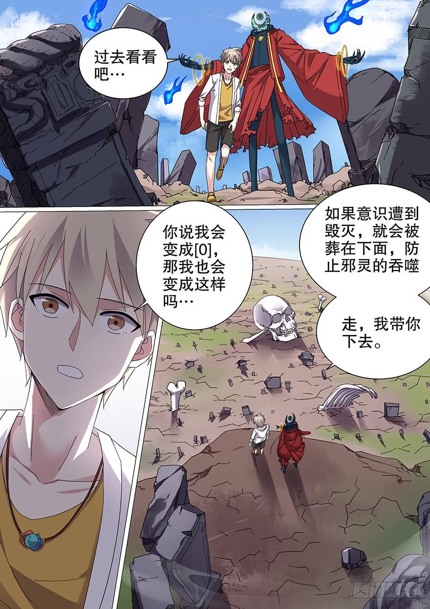 大通混冥 第八回-第46话