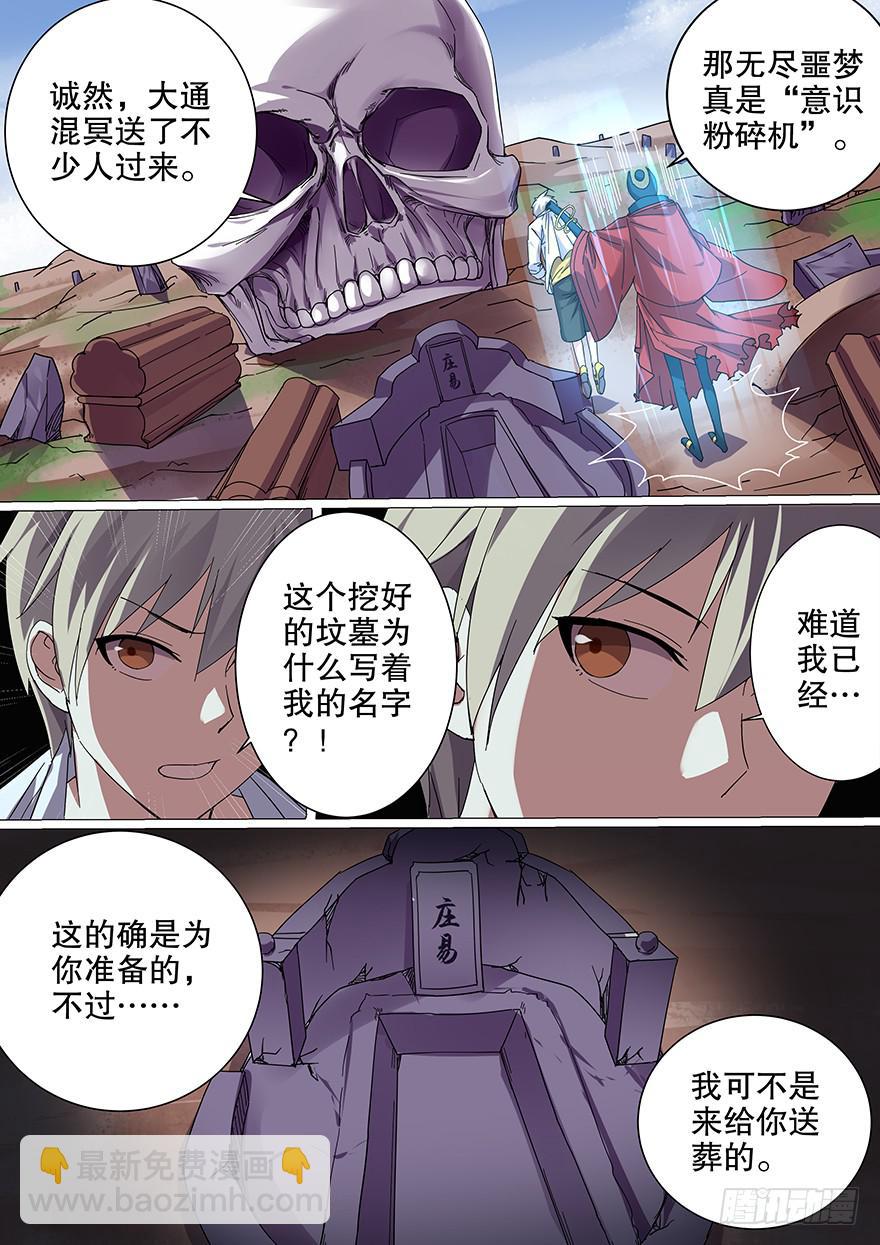 大通混冥 第八回-第46话