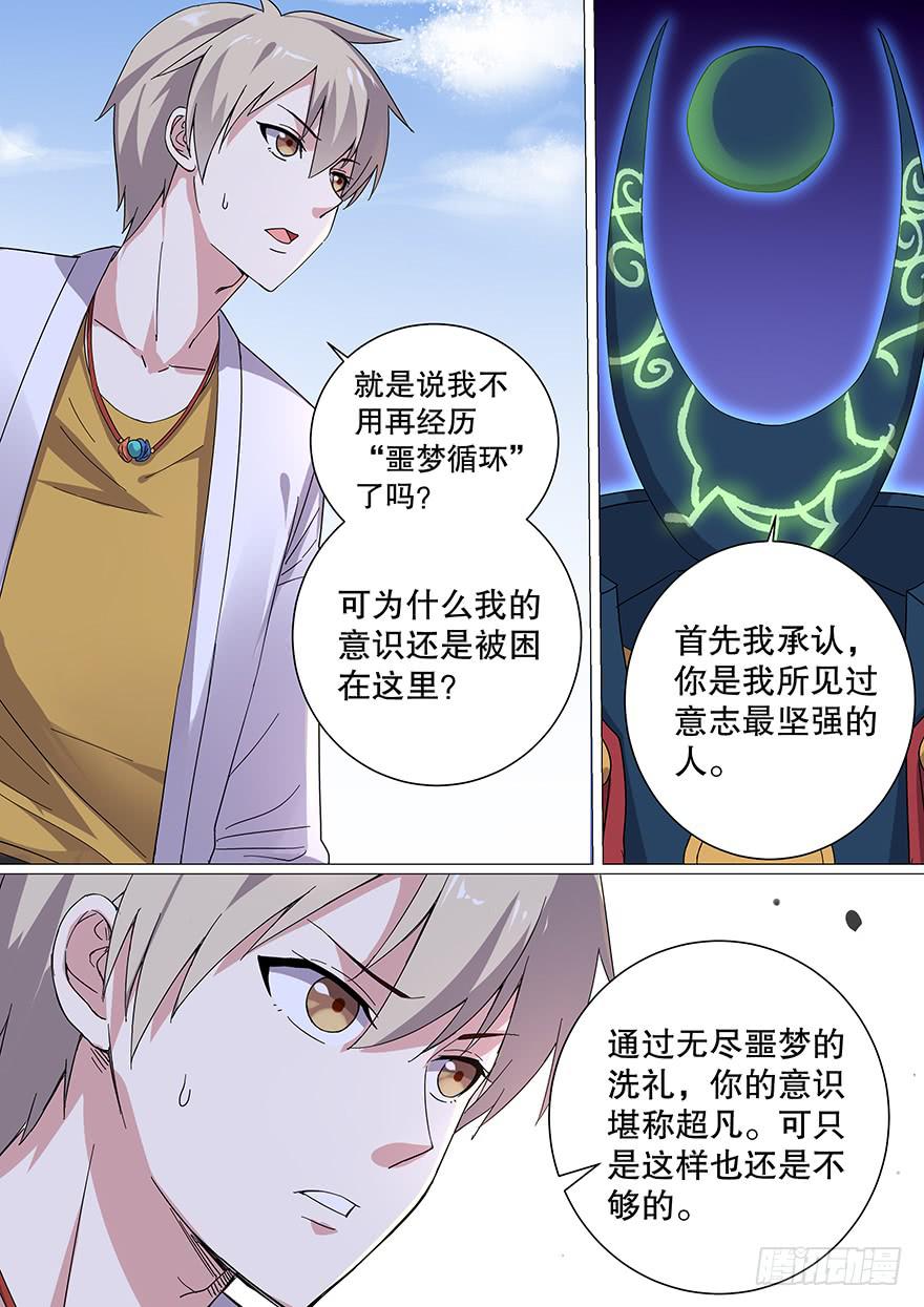 大通混冥 第八回-第46话