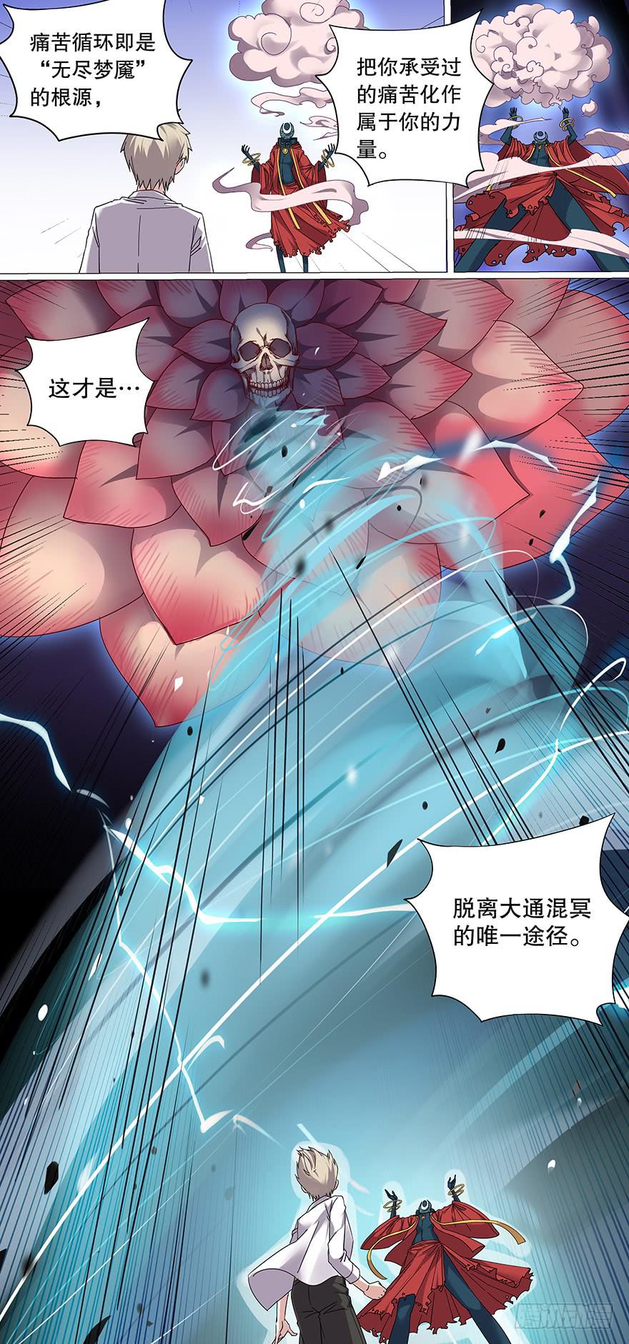大通混冥 第八回-第46话