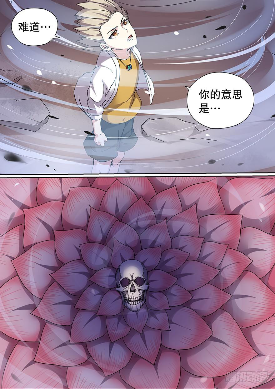 大通混冥 第八回-第46话