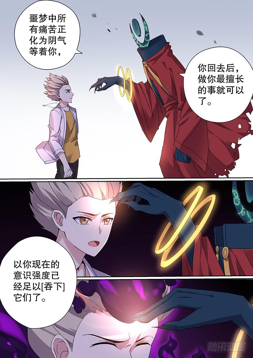 大通混冥 第八回-第46话