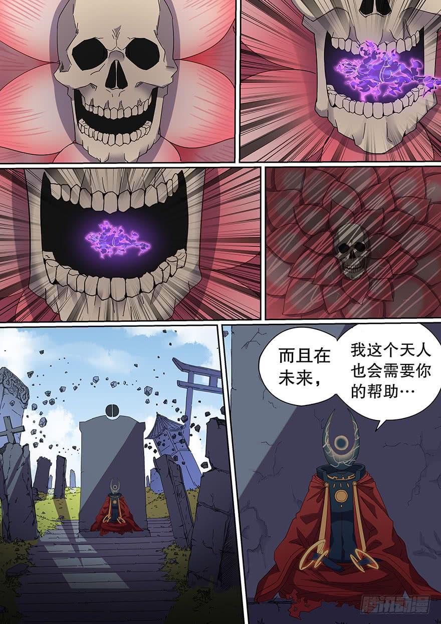 大通混冥 第八回-第46话