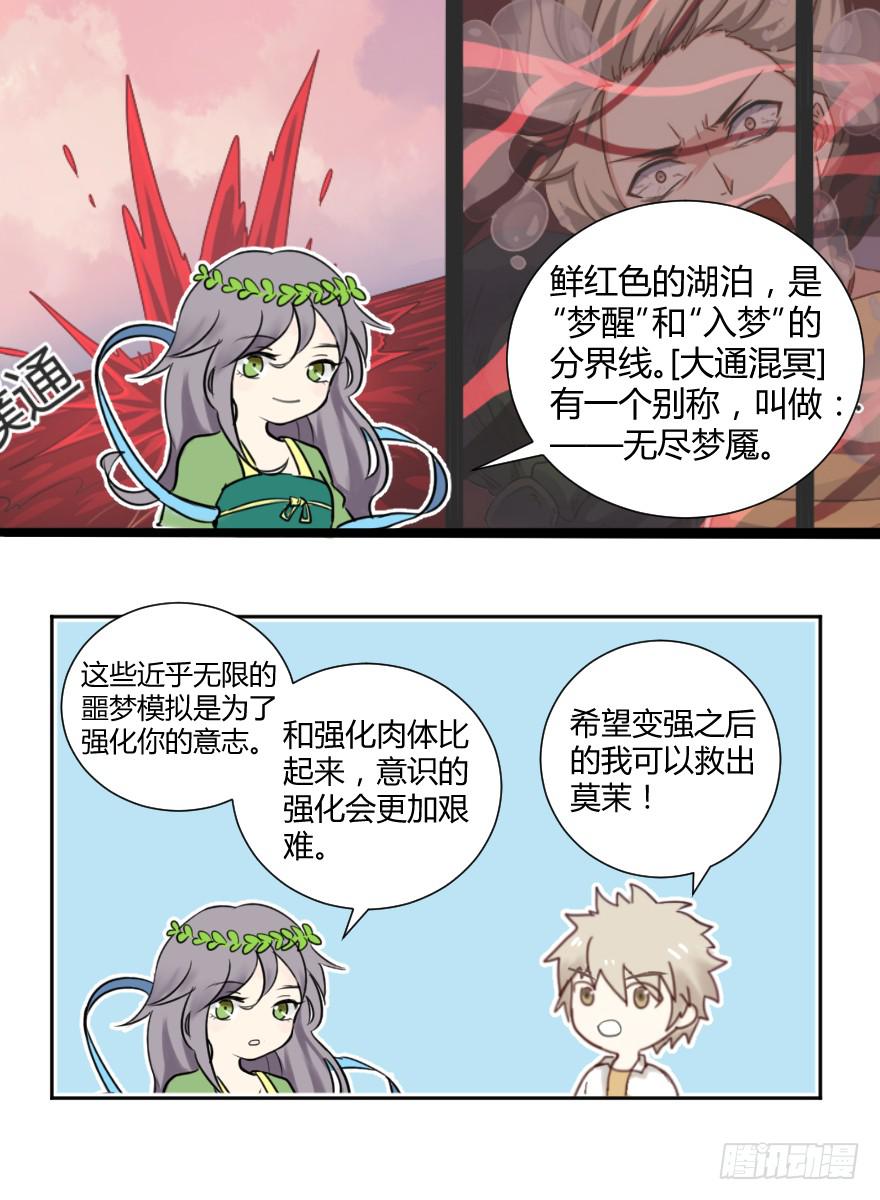 大通混冥 第十回-第48话