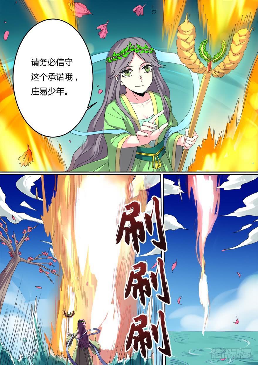 大通混冥 第十回-第48话